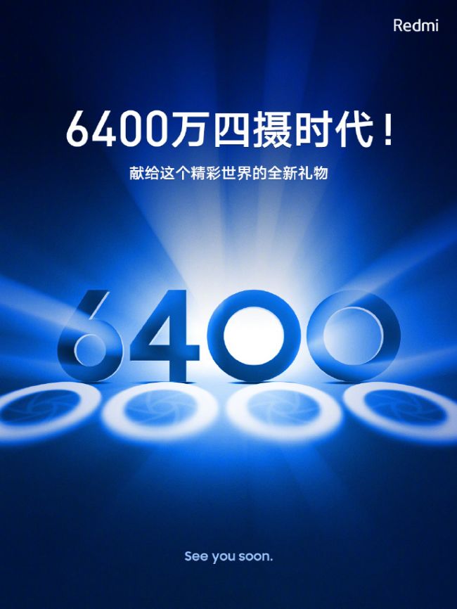 Redmi开启6400万像素四摄时代 单文件20M分辨率超8K电视