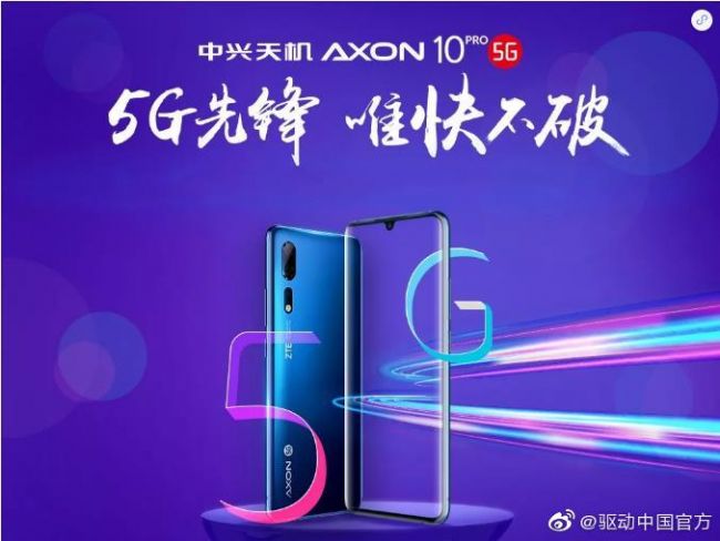 4999元 中兴天机Axon 10 Pro 5G版开启预售