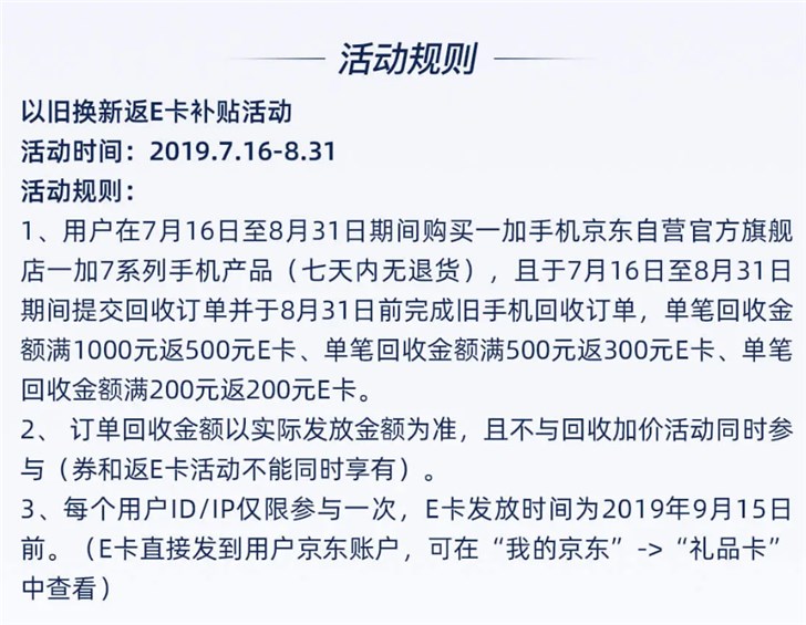 一加7系列开启以旧换新活动：最高享500元额外补贴