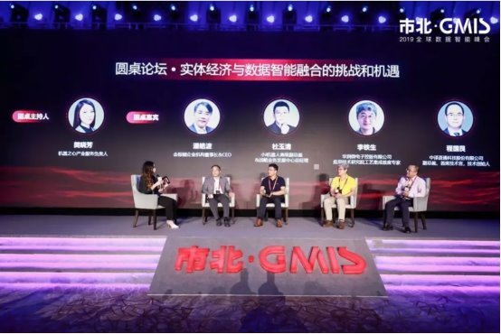 市北GMIS 2019：对于AI的未来，我们需要保持谨慎乐观