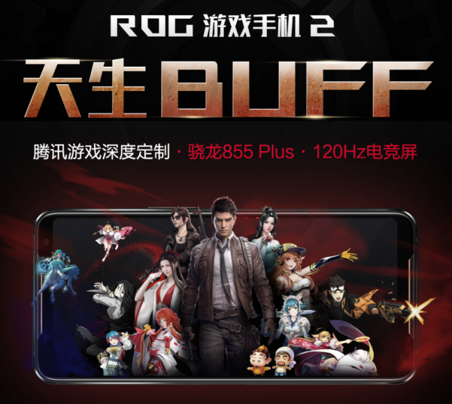 天生BUFF  ROG游戏手机2（腾讯游戏深度定制）重磅发布