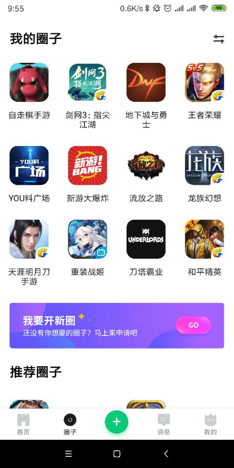 游戏问题上YOU料！17173推出游戏社区APP“YOU料”