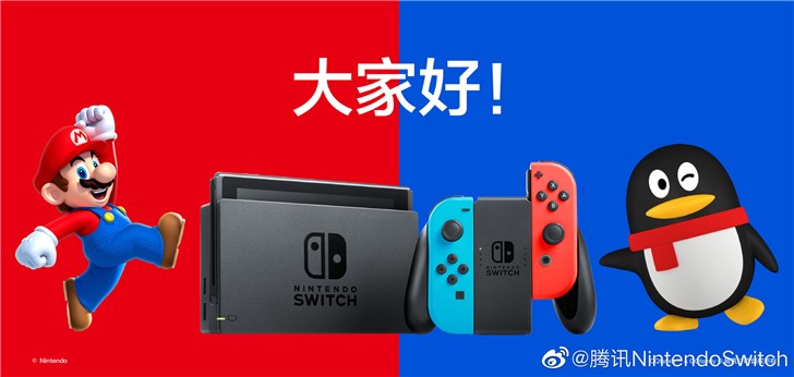 腾讯任天堂邀请函泄露：国行Switch将在8月2日上海发布