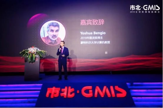 市北GMIS 2019：对于AI的未来，我们需要保持谨慎乐观