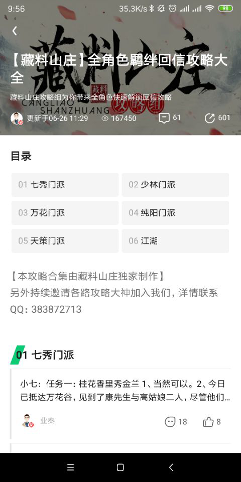 游戏问题上YOU料！17173推出游戏社区APP“YOU料”