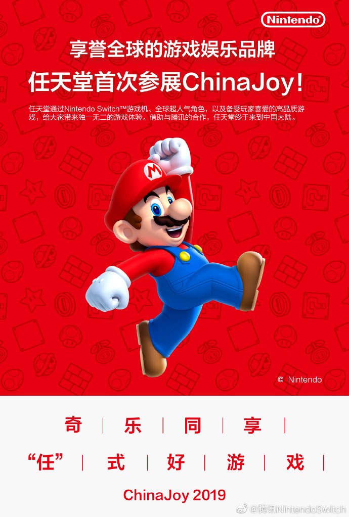 腾讯NintendoSwitch官网上线，任天堂首次参展ChinaJoy