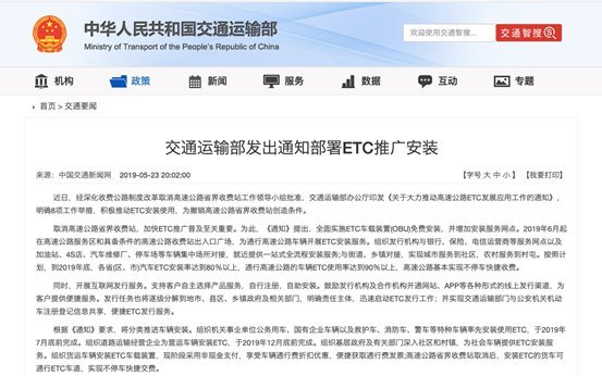 加快推进电子不停车收费系统！ETC助手35秒线上办理ETC