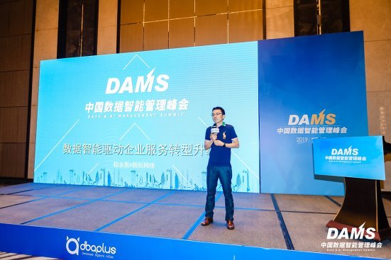 新炬网络亮相DAMS 2019，致力提升企业运维效率和数据智能