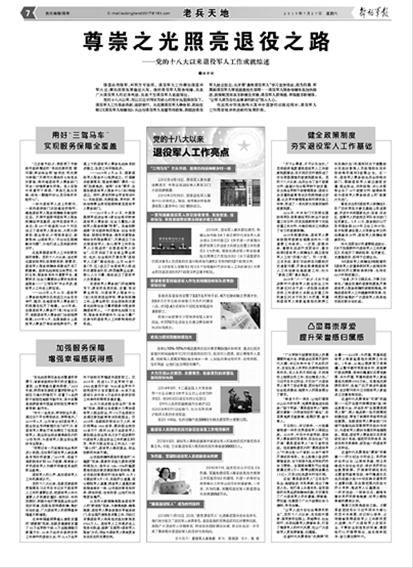 党的十八大以来退役军人工作成就综述