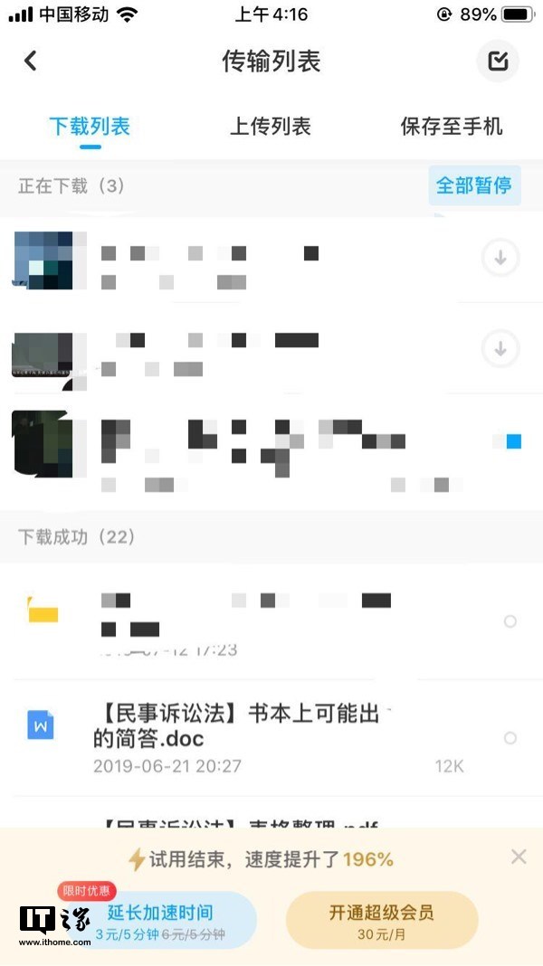 单次付费来了！免费试用后，百度网盘出现3元/5分钟延长加速下载