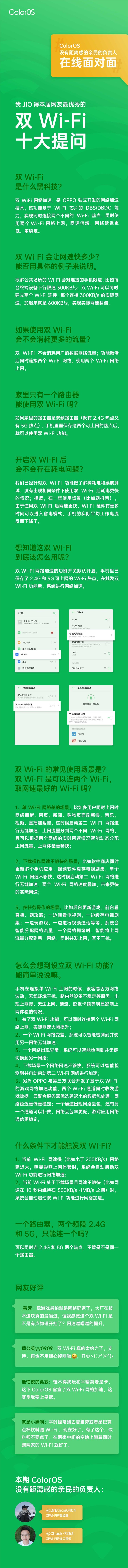 OPPO工程师解答“ColorOS 双 Wi-Fi 网络加速”功能