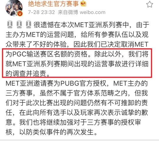 绝地求生比赛一团糟！中国战队遇针对全员罢赛，蓝洞拉黑主办方