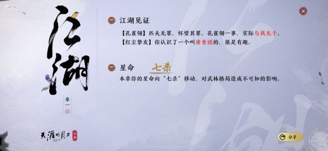 《天刀》手游飞花测试实录：除了打架，我还想跟唐青枫谈个恋爱