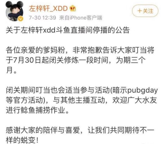 绝地求生：XDD直播间被关闭，发文三个月后见，玩家：因为未成年？