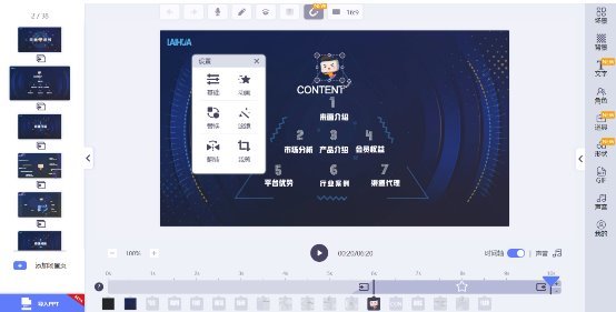 国内首创黑科技 来画平台支持PPT一键导入转视频