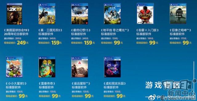 PlayStation中国开启ChinaJoy限时促销 PS4主机最高立减200