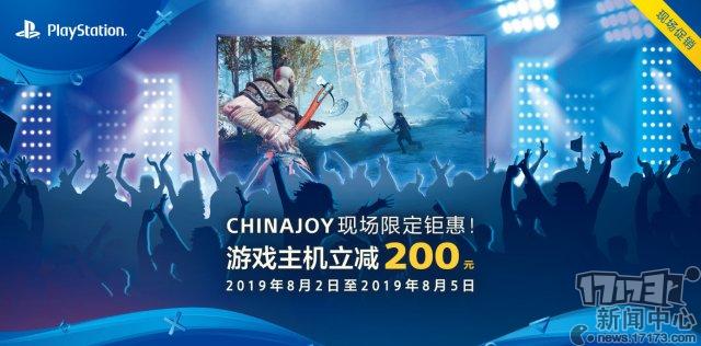 PlayStation中国开启ChinaJoy限时促销 PS4主机最高立减200