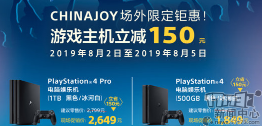 PlayStation中国开启ChinaJoy限时促销 PS4主机最高立减200