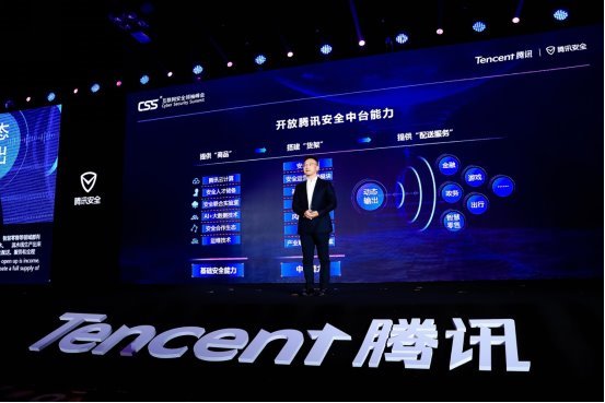 CSS 2019：腾讯开放安全中台，降低企业安全建设门槛
