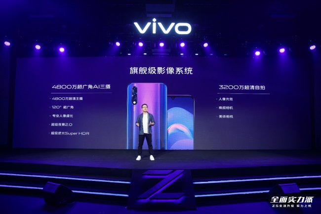 全面实力派vivo Z5正式发布： 强劲续航旗舰体验，1598元起售