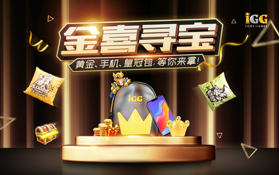 IGG 2019ChinaJoy“玩”者攻略 一图看遍全亮点