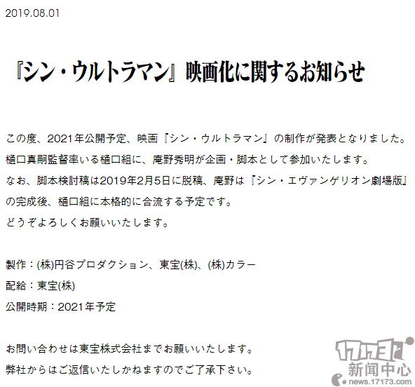 《新奥特曼》官方电影2021年上映 《新哥斯拉》导演执导