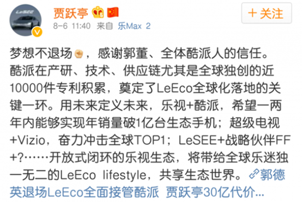 扒一扒那些年贾跃亭吹过的3个被疯狂打脸的牛