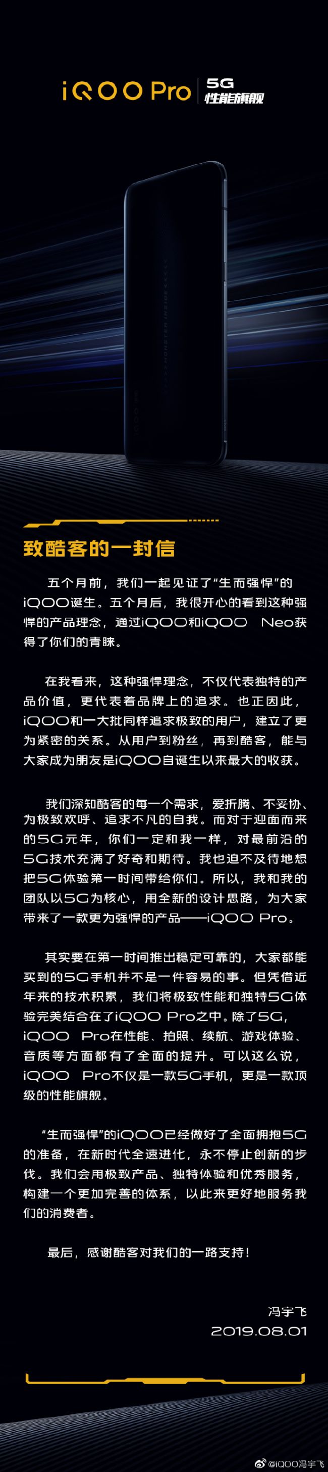 iQOO冯宇飞致信酷客 介绍5G性能旗舰新品iQOO Pro