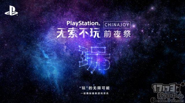 CJ 2019索尼展前发布会汇总: 《三国志14》公布 《原神》2020年登陆PS4