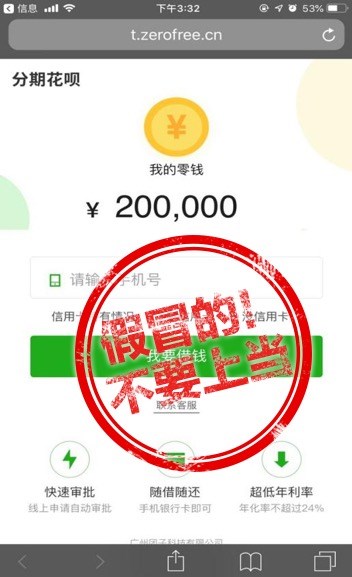 千万别上当！支付宝打假山寨版花呗、借呗：正规只在支付宝App里面