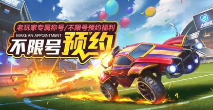 盛夏狂欢！全球人气端游《火箭联盟》火爆亮相ChinaJoy