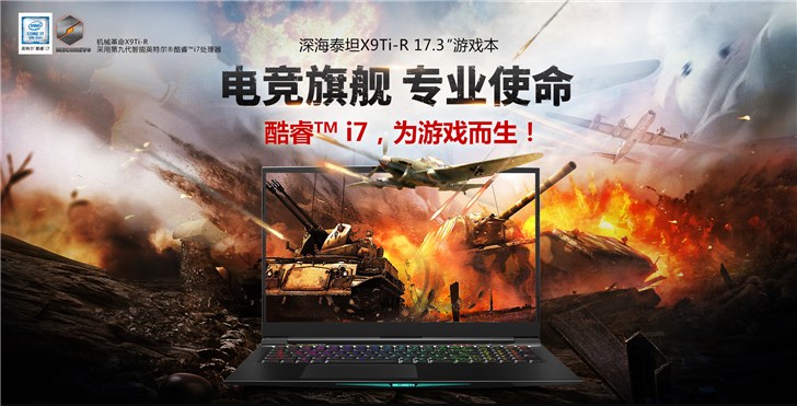 ChinaJoy2019英特尔主题馆，机械革命展台闪亮登场！