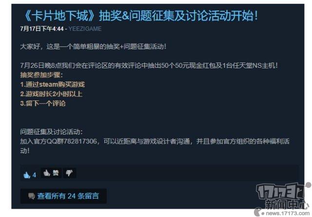 国产游戏在Steam"刷好评返现" 遭平台惩罚 网友:活该!