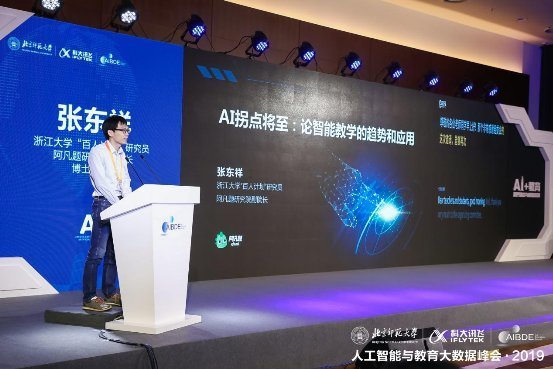 人工智能与教育大数据峰会2019，阿凡题回归用户的价值需求