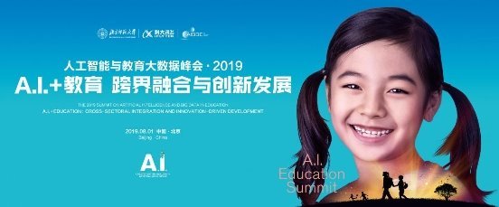 人工智能与教育大数据峰会2019，阿凡题回归用户的价值需求