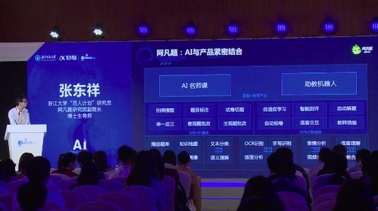 人工智能与教育大数据峰会2019，阿凡题回归用户的价值需求