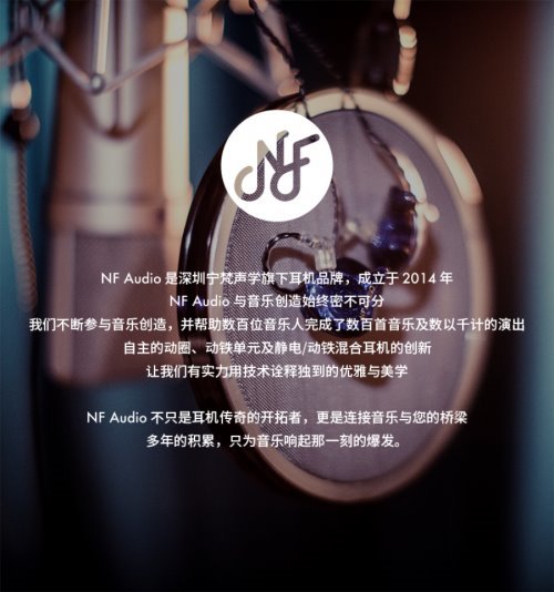 NF Audio携手郁乐队，NF8 Pro首秀德国Wacken音乐节