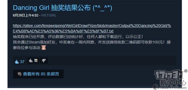 国产游戏在Steam"刷好评返现" 遭平台惩罚 网友:活该!