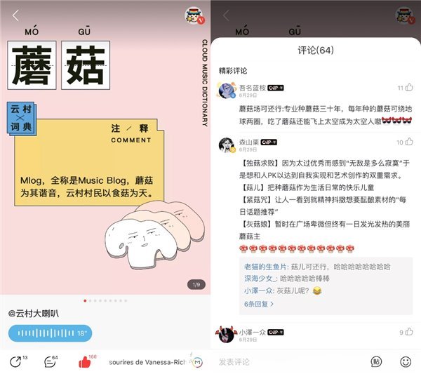 网易云音乐全新推出云村社区板块 打造音乐爱好者的家园