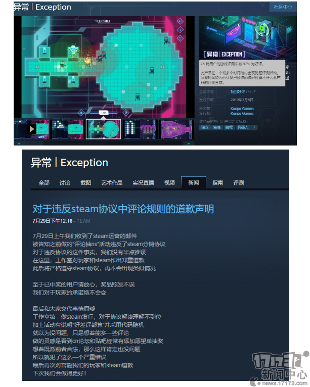 国产游戏在Steam"刷好评返现" 遭平台惩罚 网友:活该!