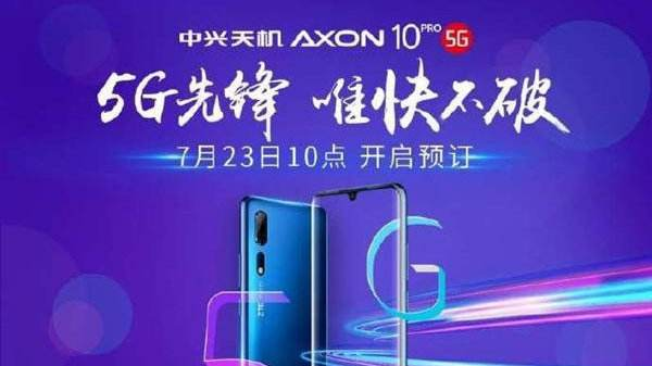 天机Axon 10 Pro 5G版首发火热，中兴手机回归有望主流