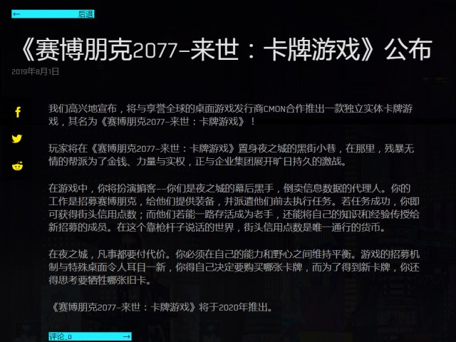 《赛博朋克 2077》可能会有二周目设定？CDPR透露这个设定会在游戏发售后公布