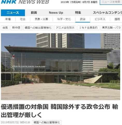 日本正式发布政令将韩国从贸易优惠“白名单”中剔除