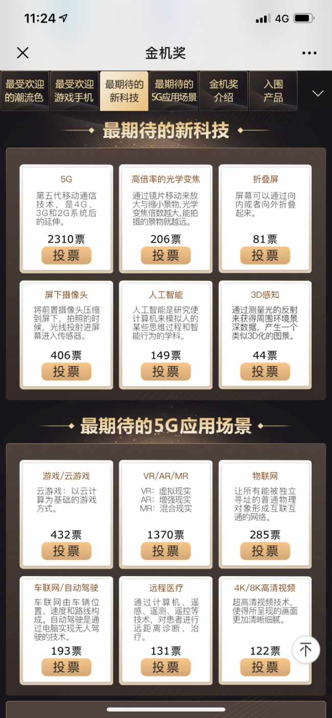 2019京东手机金机奖大众投票开启：5G前夜，用户青睐什么样的手机？