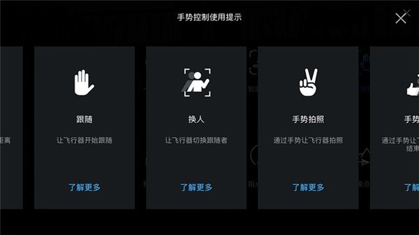 细数大疆无人机的那些手势控制，让普通人玩起来更轻松