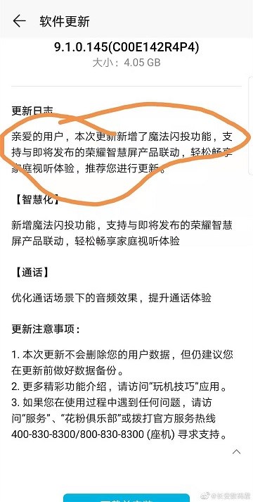 荣耀智慧屏明天下午正式发布，或首发鸿蒙操作系统