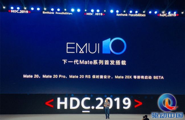 下一代Mate系列首发 华为革命性操作系统EMUI10正式发布