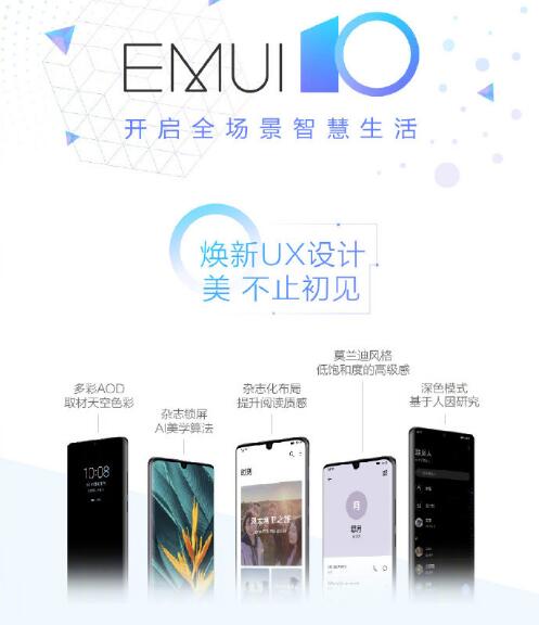 华为EMUI10亮相开发者大会 疑似曝光华为Mate系列发布会时间