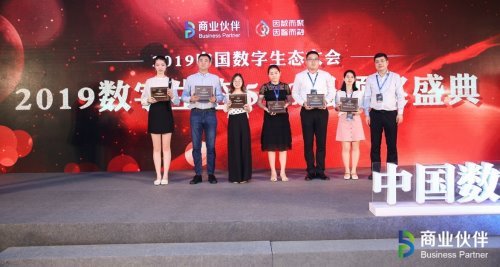 荣获2019中国数字生态四项大奖，法本信息目标成为中国软件技术服务一流企业