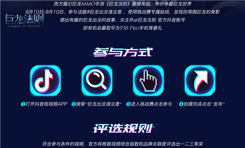 巨龙出没 一起盘他 《巨龙法则》抖音挑战赛火爆开启